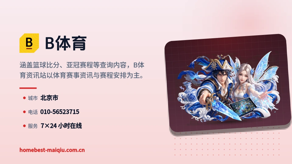 B体育故事