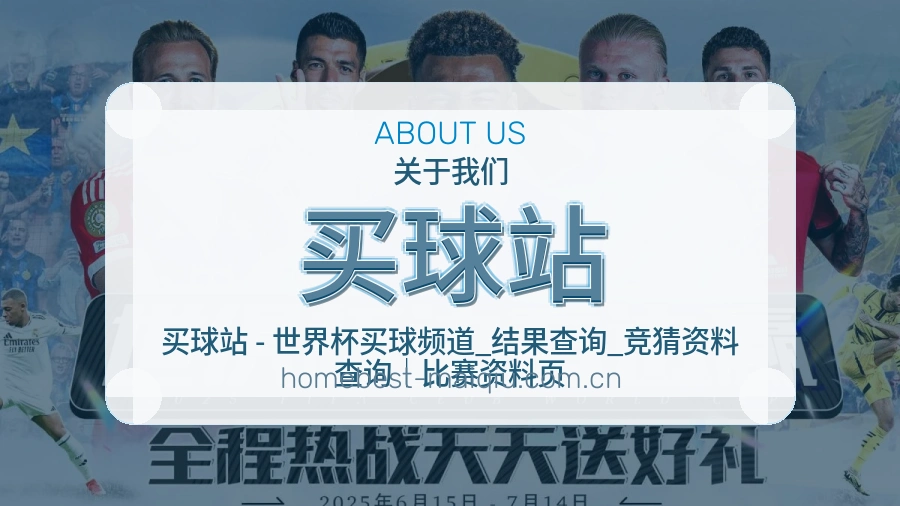 买球站品牌介绍与客服团队